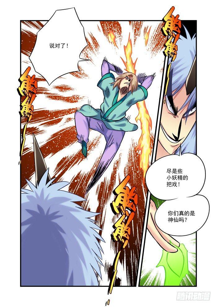 🍚仙根录 金字卷 第二十三回 火剑 第7页