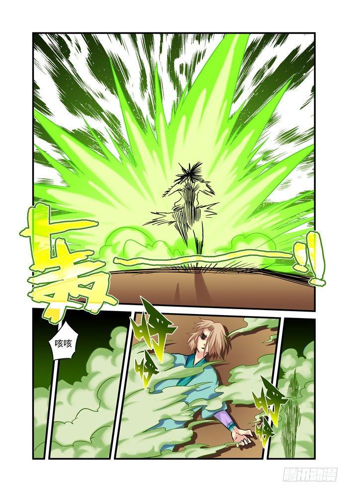 🍚仙根录 金字卷 第二十三回 火剑 第9页