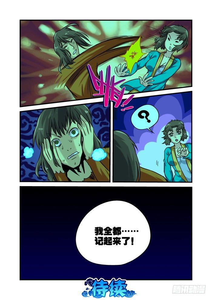 🍚仙根录 金字卷 第二十五回 其三 第11页