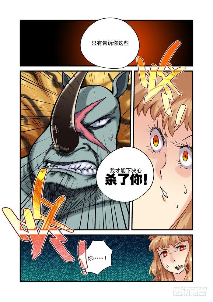 🍚仙根录 金字卷 第二十七回 细作 第1页