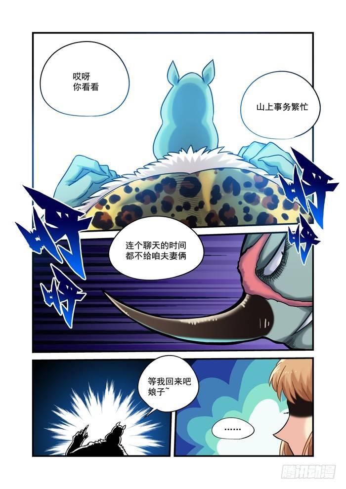🍚仙根录 金字卷 第二十七回 细作 第10页