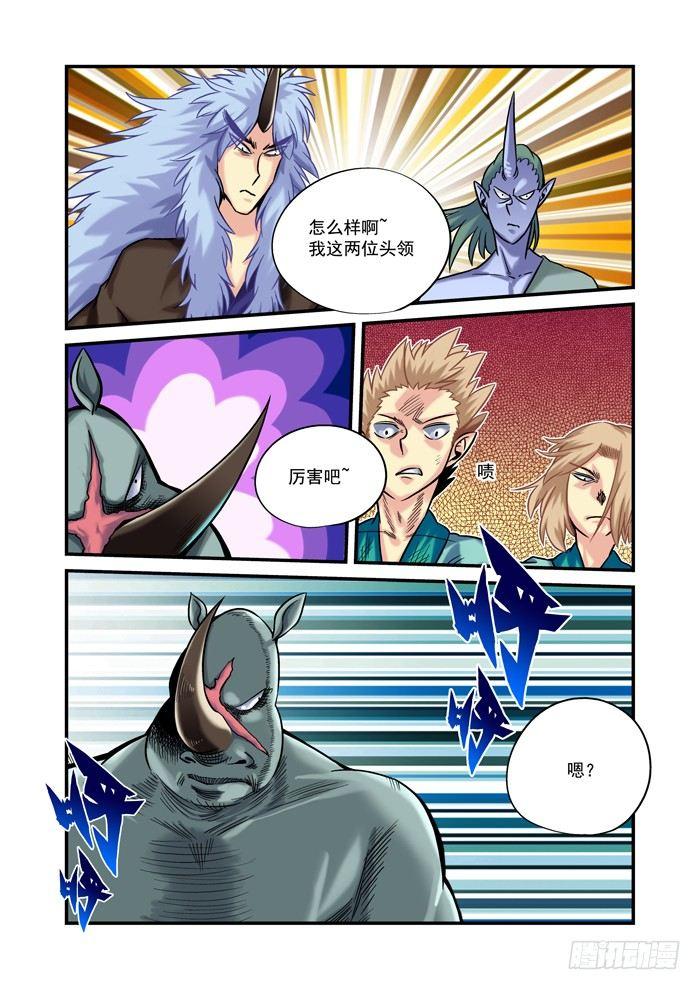 🍚仙根录 金字卷 第二十七回 细作 第12页