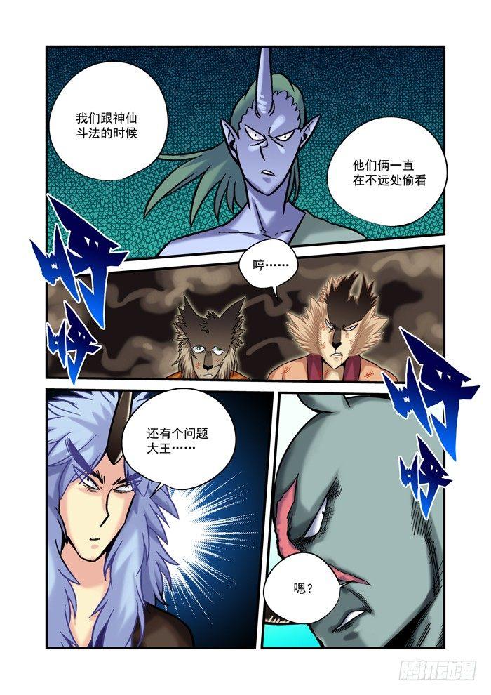 🍚仙根录 金字卷 第二十七回 细作 第14页