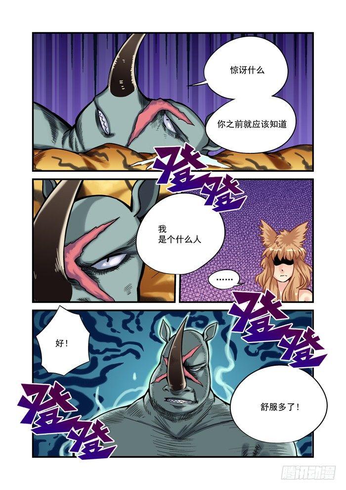 🍚仙根录 金字卷 第二十七回 细作 第3页