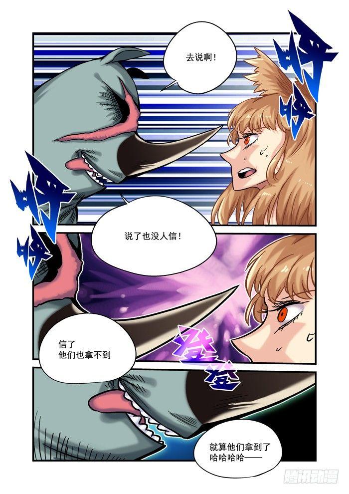 🍚仙根录 金字卷 第二十七回 细作 第6页