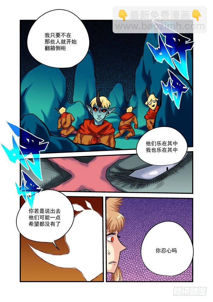 🍚仙根录 金字卷 第二十七回 细作 第8页