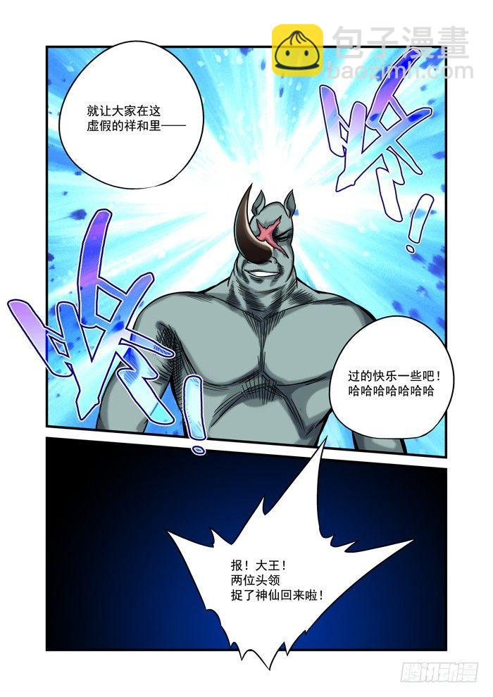 🍚仙根录 金字卷 第二十七回 细作 第9页