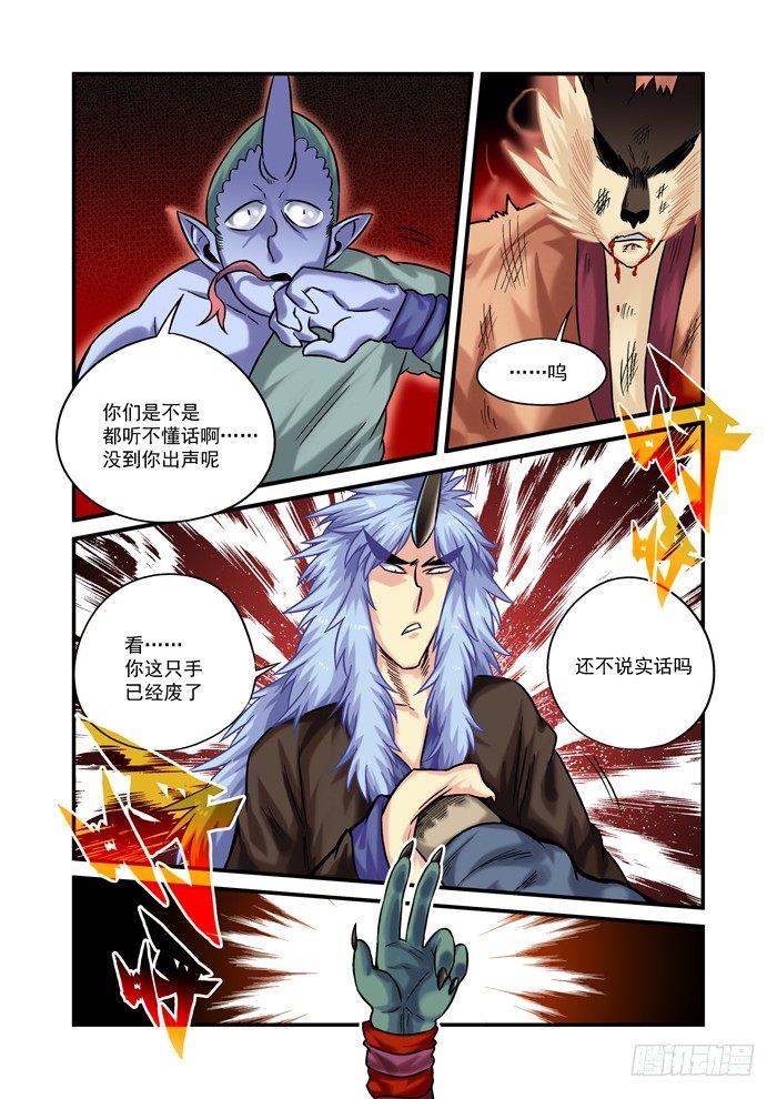 🍚仙根录 金字卷 第二十九回 审问 第12页
