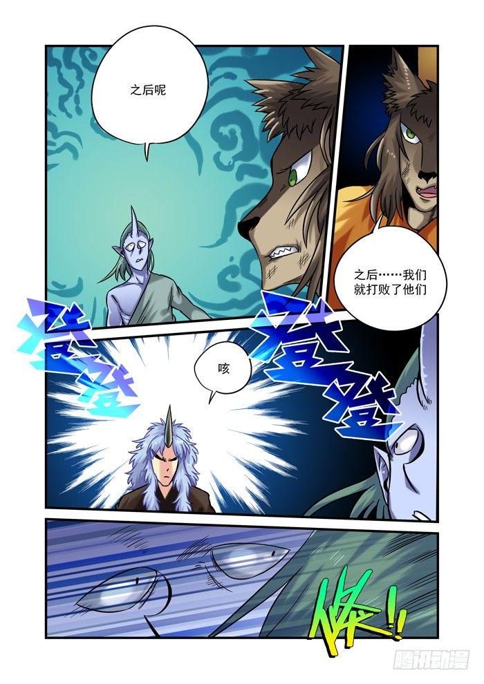 🍚仙根录 金字卷 第二十九回 审问 第5页