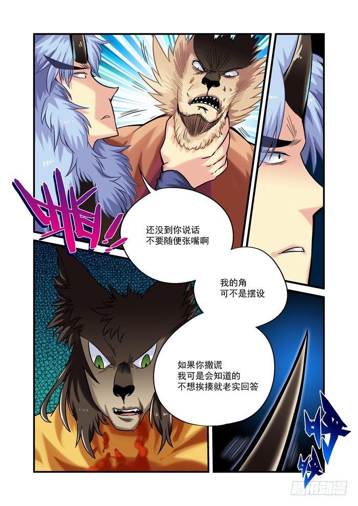 🍚仙根录 金字卷 第二十九回 审问 第7页
