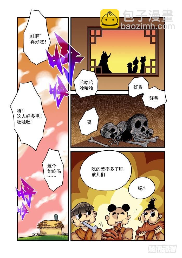 🍚仙根录 金字卷 第三十三回 后事 第10页