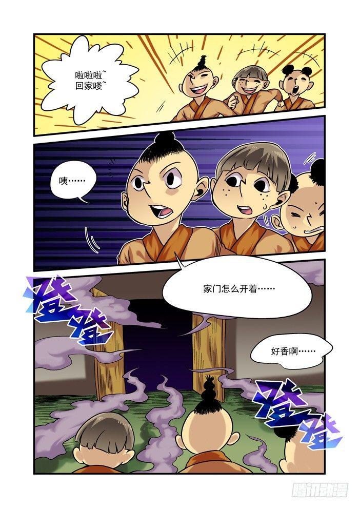 🍚仙根录 金字卷 第三十三回 后事 第3页