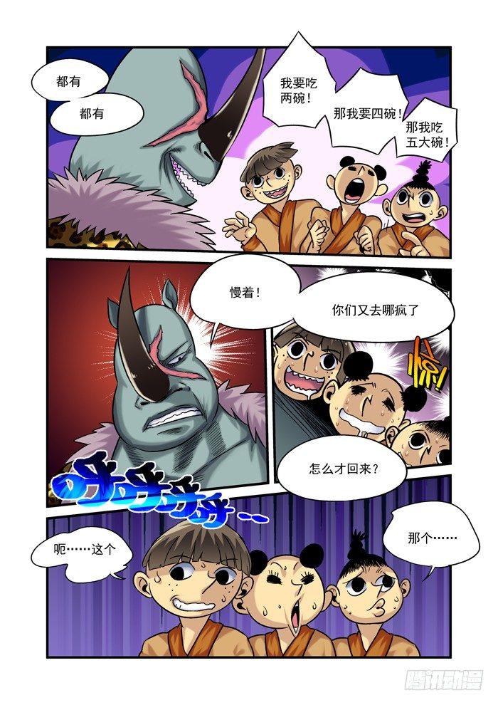 🍚仙根录 金字卷 第三十三回 后事 第7页