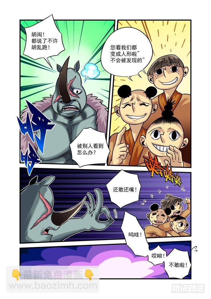 🍚仙根录 金字卷 第三十三回 后事 第8页