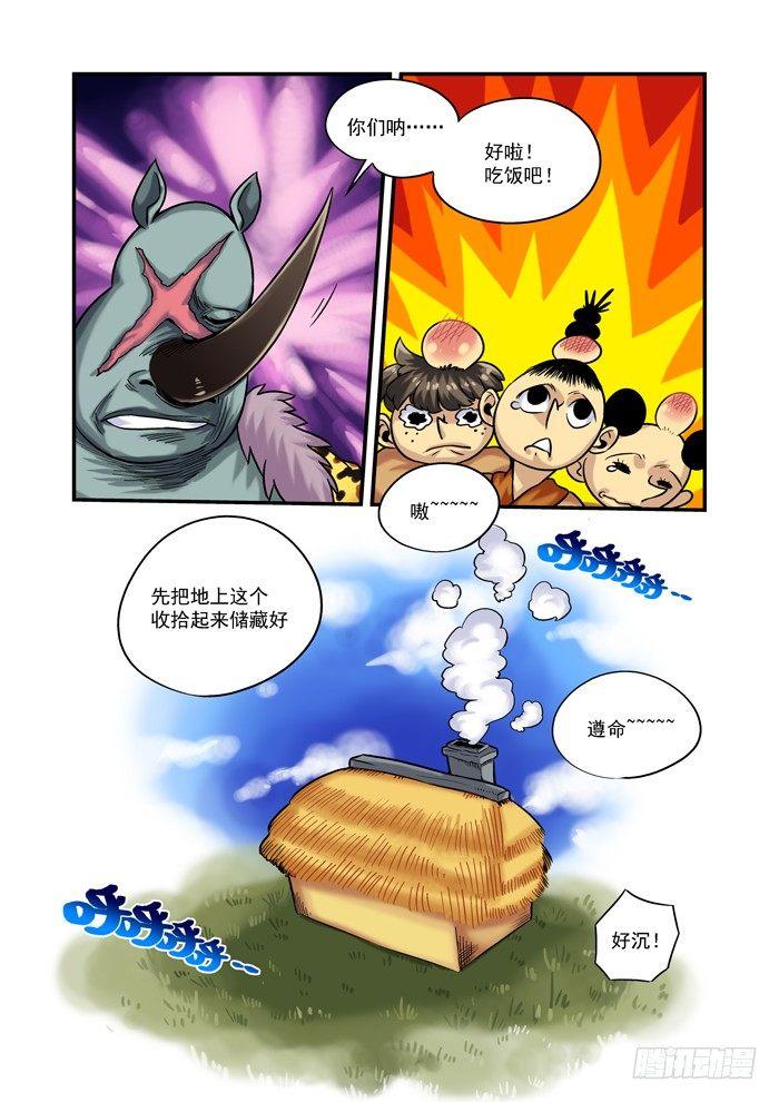 🍚仙根录 金字卷 第三十三回 后事 第9页