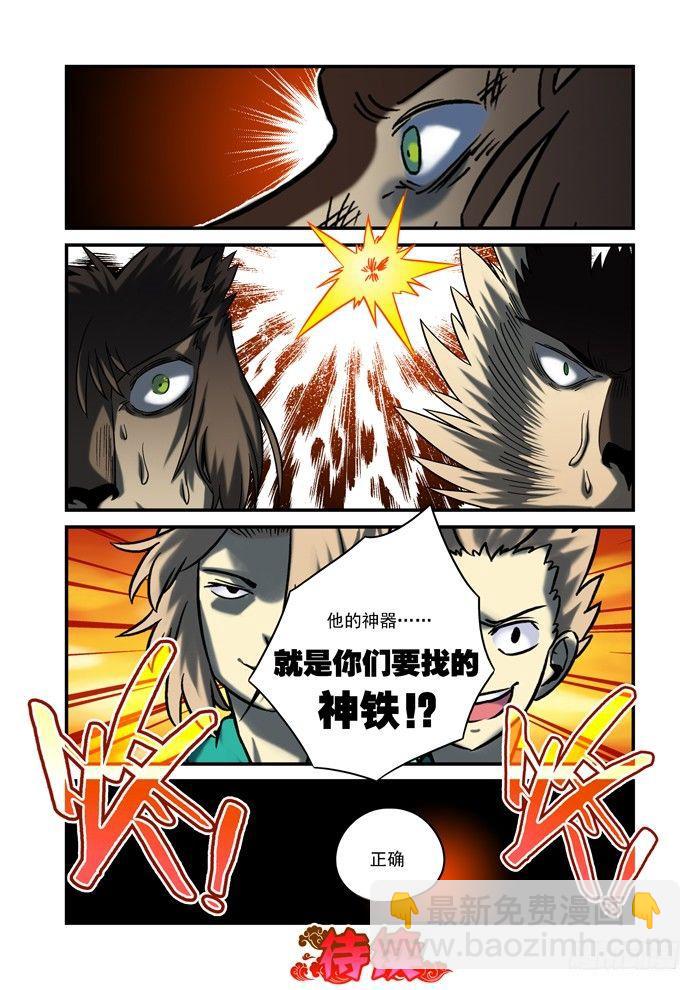 🍚仙根录 金字卷 第三十五回 正确 第12页
