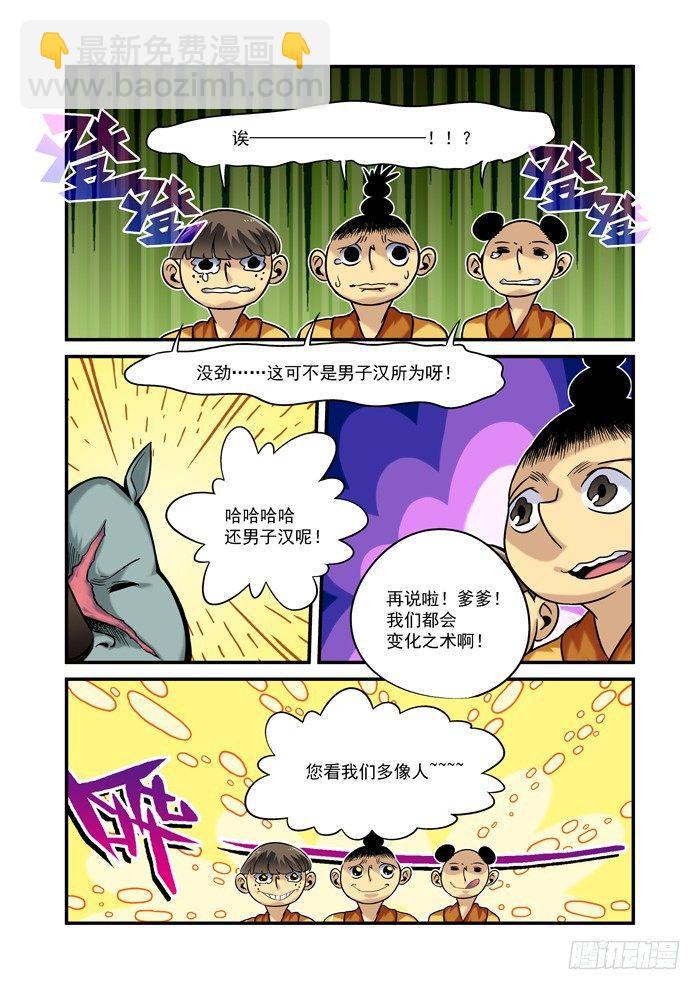 🍚仙根录 金字卷 第三十五回 正确 第5页