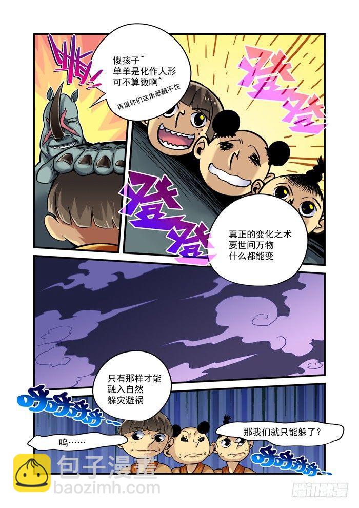 🍚仙根录 金字卷 第三十五回 正确 第6页