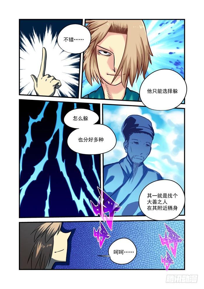 🍚仙根录 金字卷 第三十五回 正确 第7页