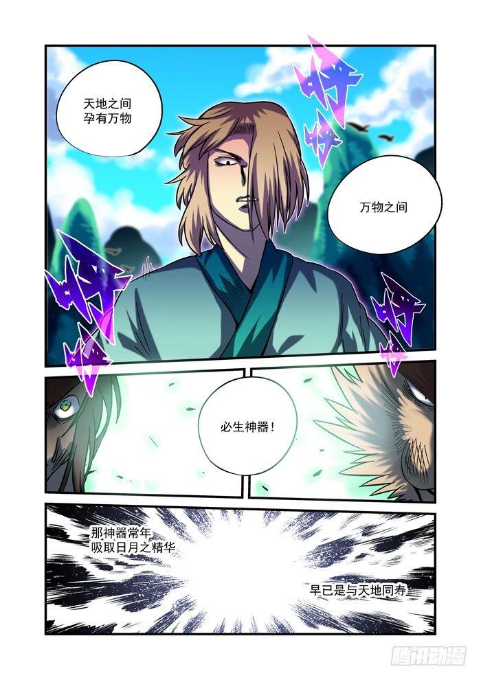 🍚仙根录 金字卷 第三十五回 正确 第9页