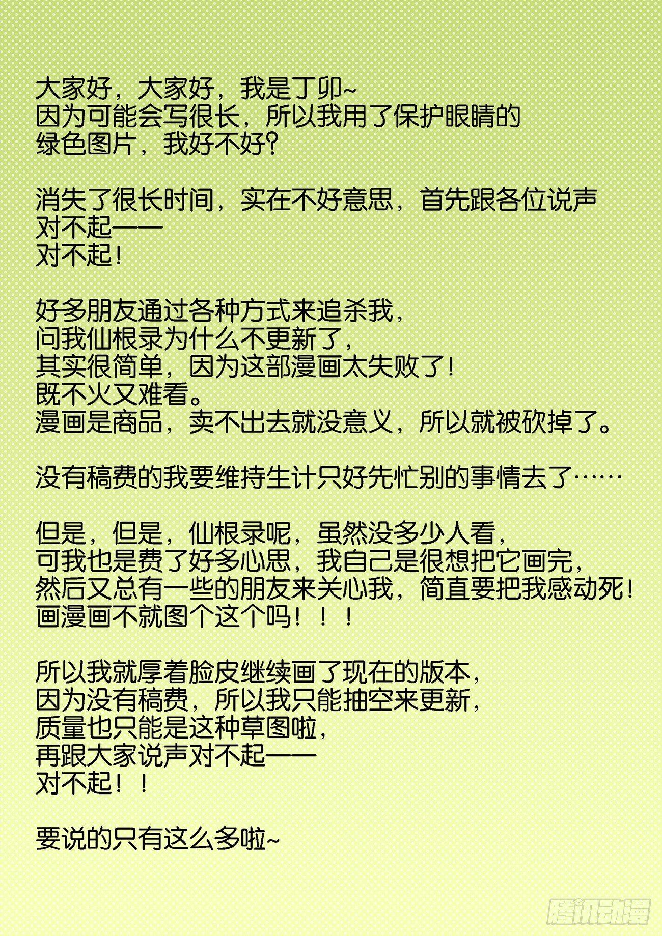 🍚仙根录 金字卷 第三十七回 见宝 第12页