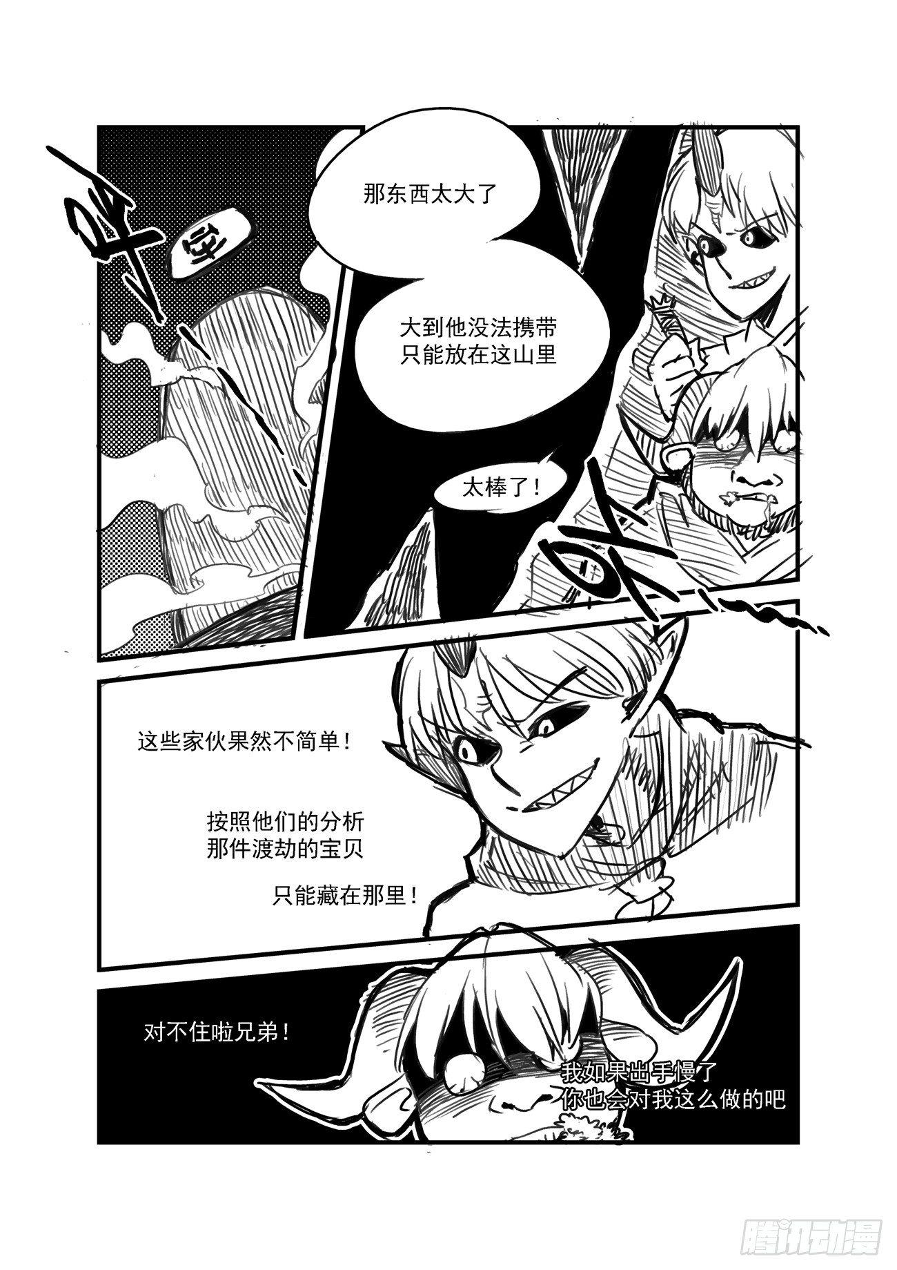 🍚仙根录 金字卷 第三十七回 见宝 第3页