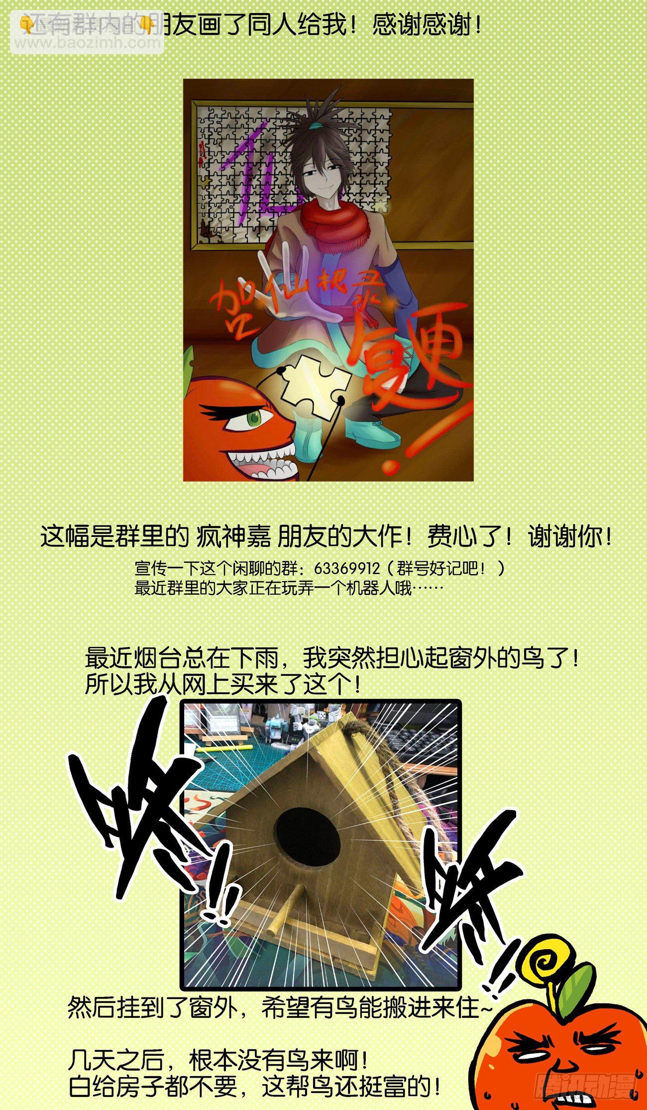 🍚仙根录 金字卷 第三十九回 几死 第11页