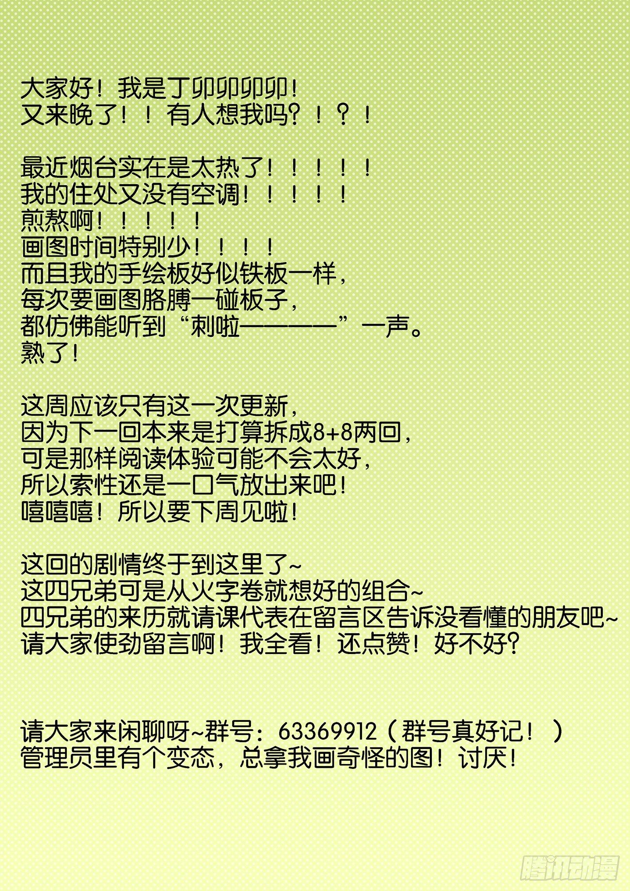 🍚仙根录 金字卷 第四十一回 又戈 第10页