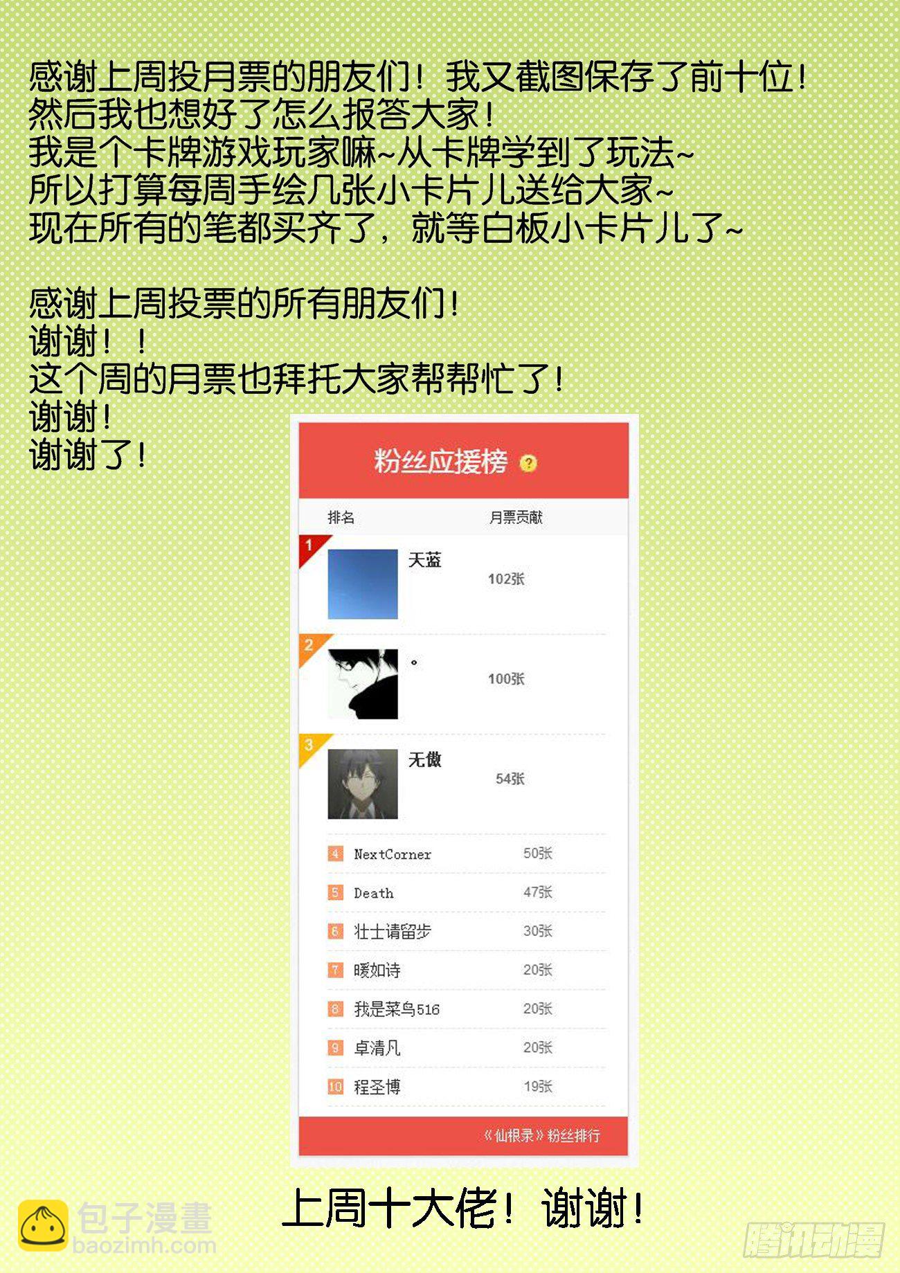 🍚仙根录 金字卷 第四十一回 又戈 第11页