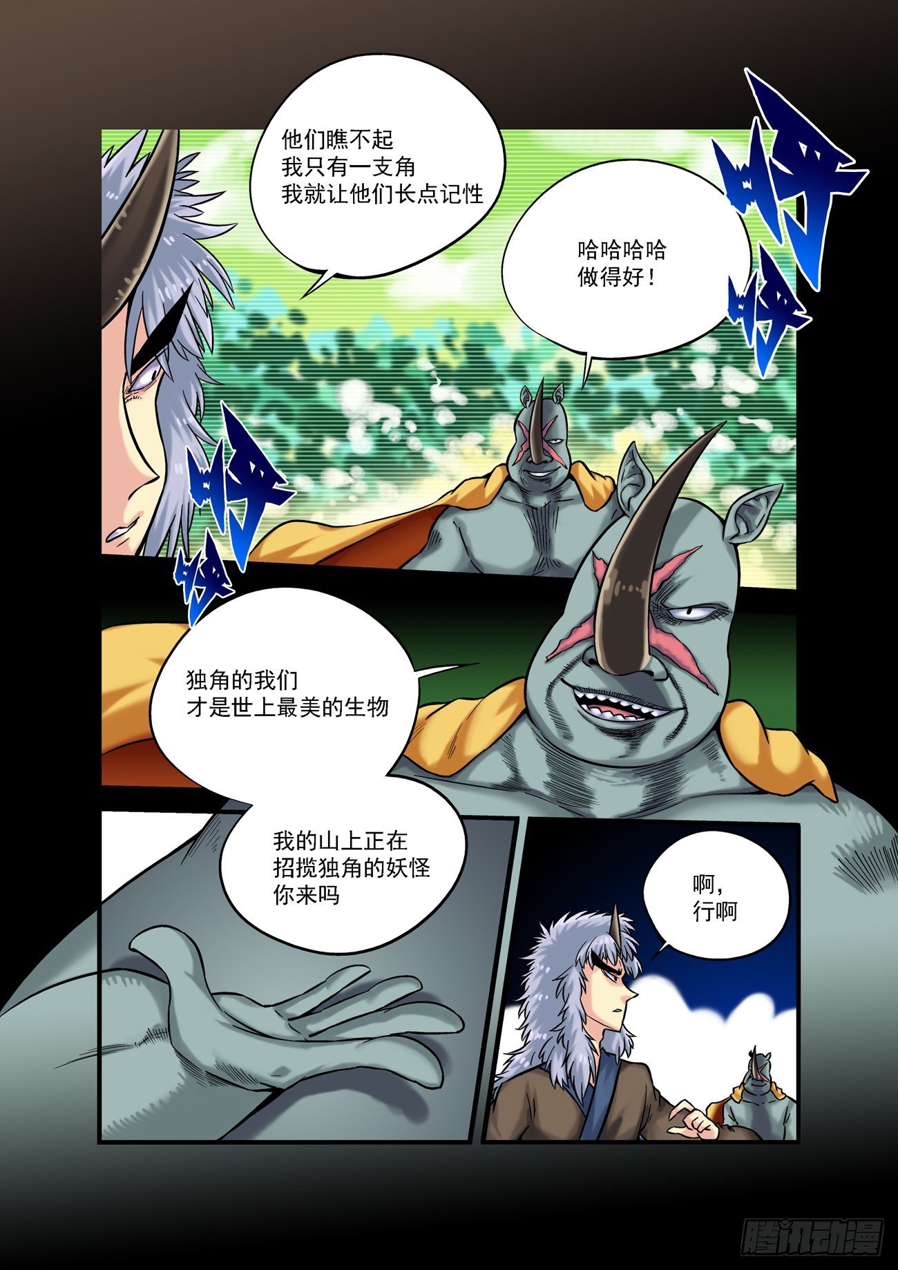 🍚仙根录 金字卷 第四十一回 又戈 第3页