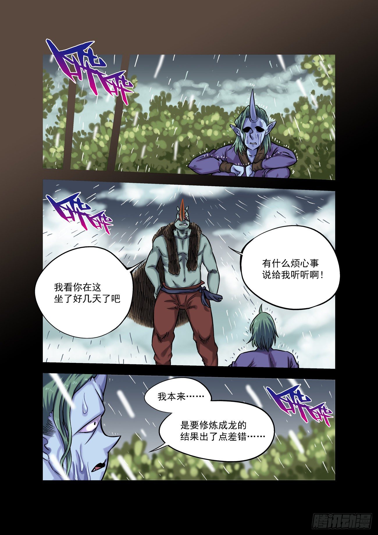 🍚仙根录 金字卷 第四十一回 又戈 第5页
