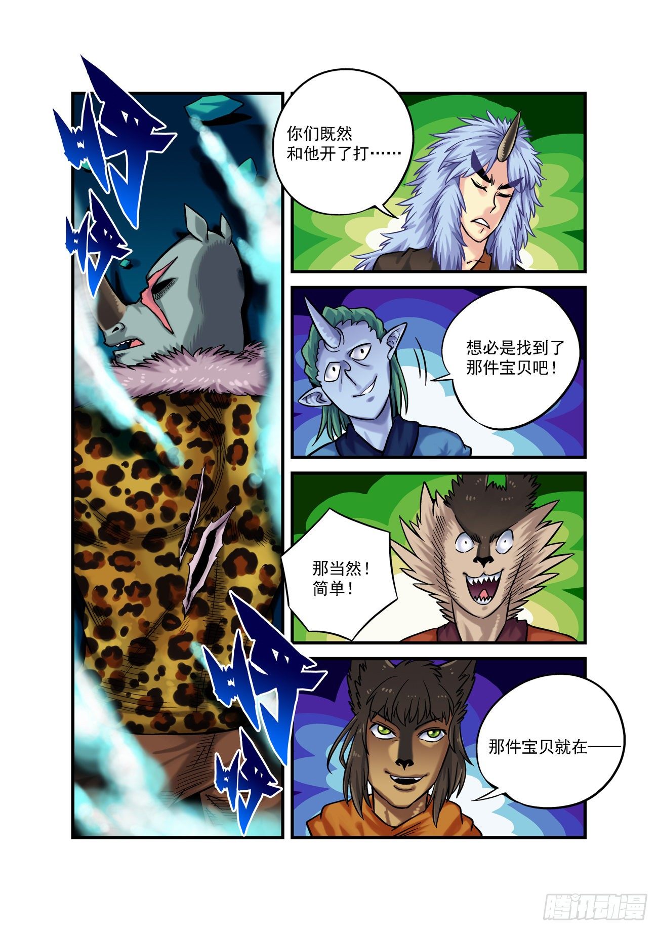 🍚仙根录 金字卷 第四十三回 羡慕 第2页