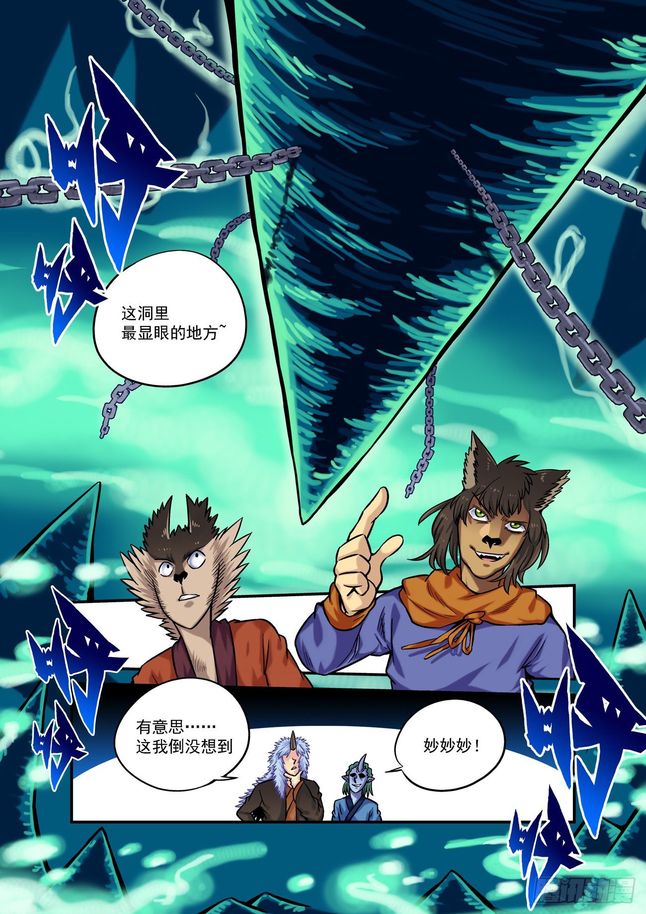 🍚仙根录 金字卷 第四十三回 羡慕 第3页