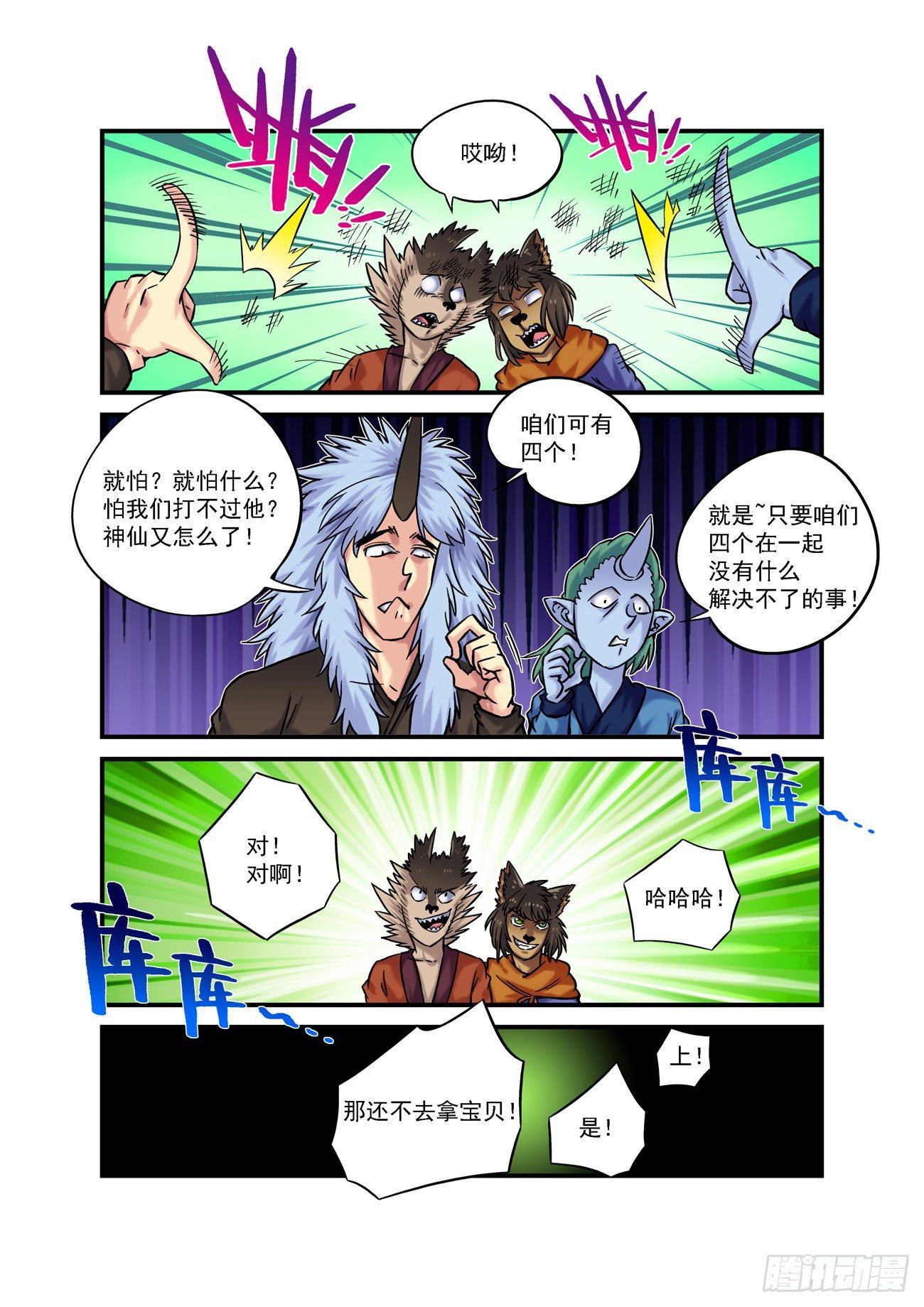 🍚仙根录 金字卷 第四十三回 羡慕 第5页