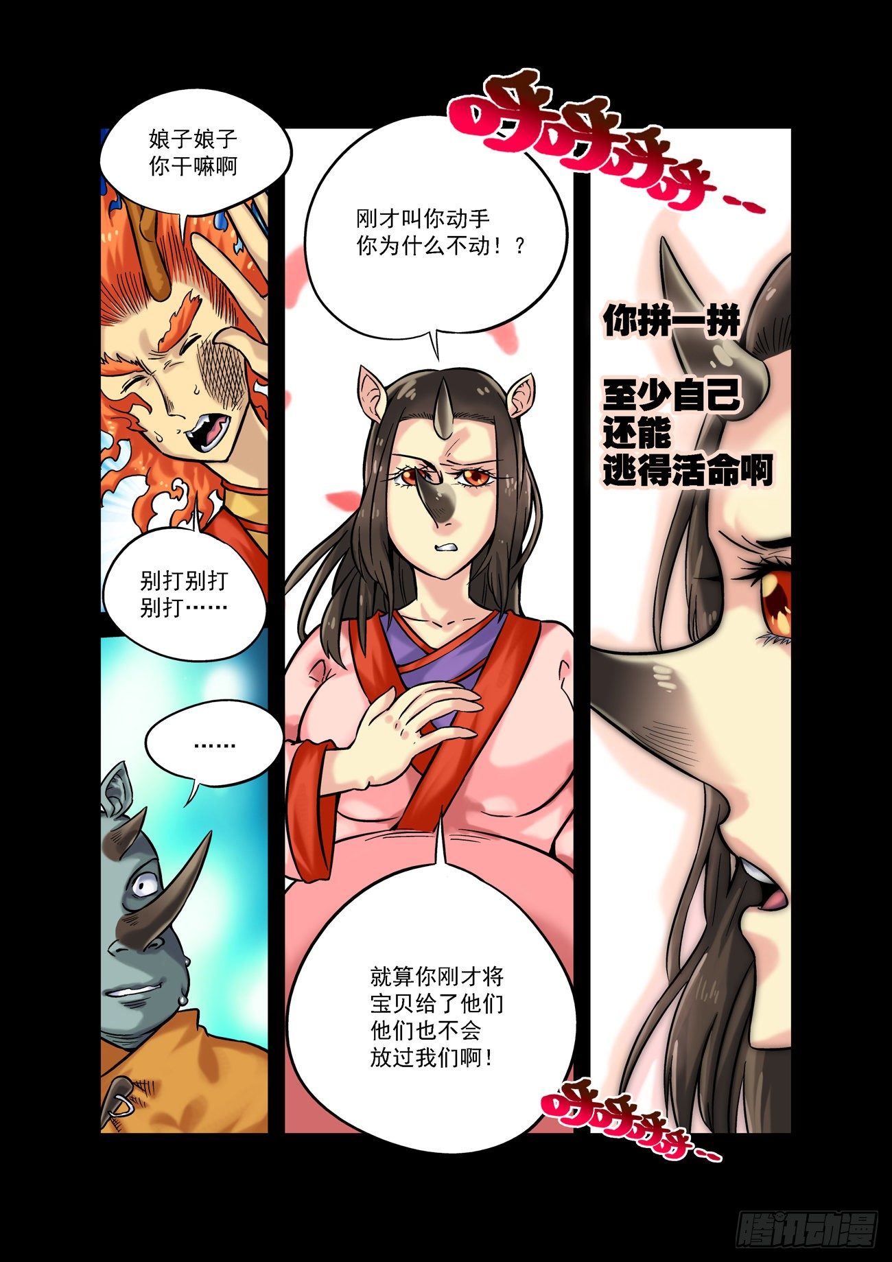 🍚仙根录 金字卷 第四十五回 云池 第7页