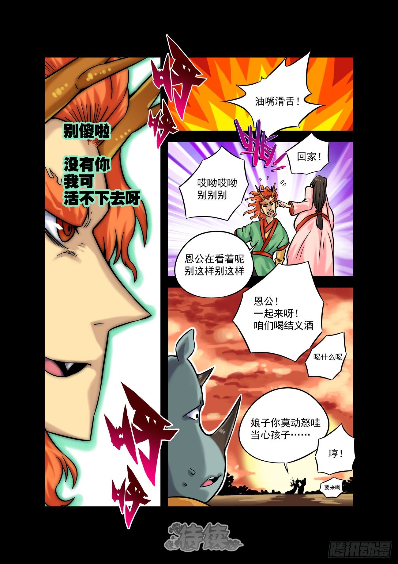 🍚仙根录 金字卷 第四十五回 云池 第8页