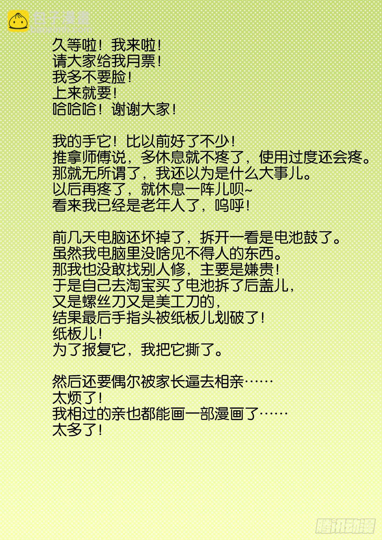 🍚仙根录 金字卷 第四十七回 劝诫 第12页