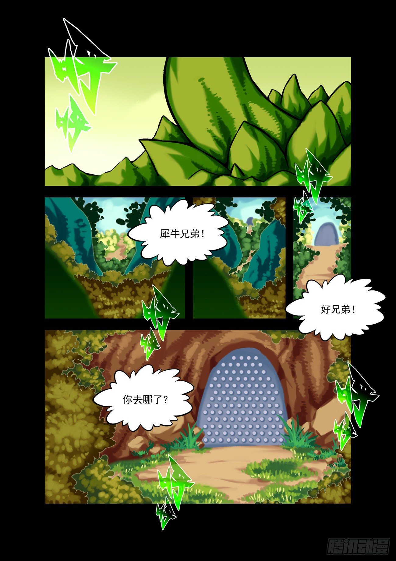 🍚仙根录 金字卷 第四十七回 劝诫 第2页