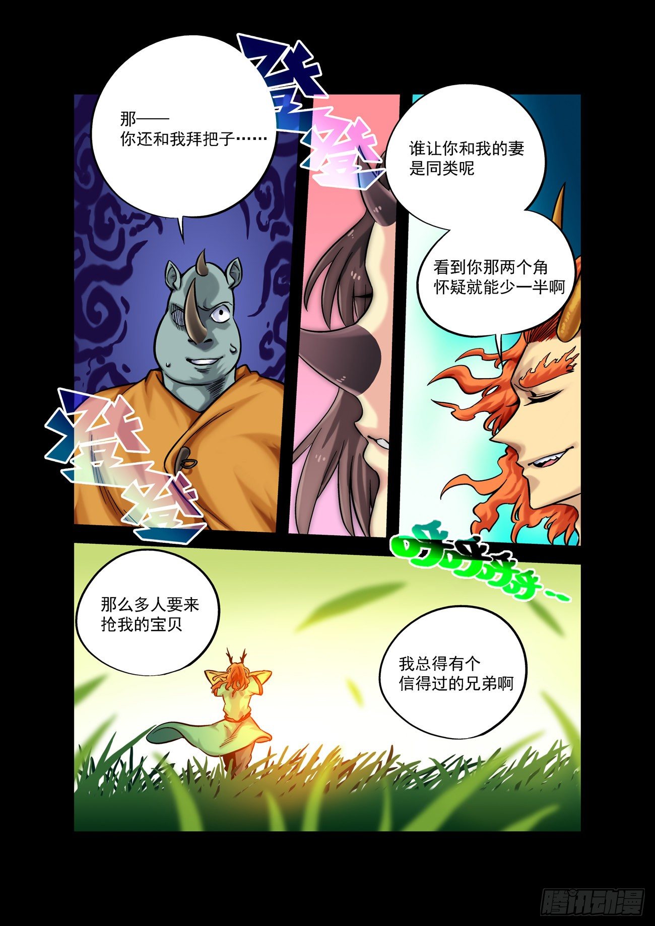 🍚仙根录 金字卷 第四十七回 劝诫 第5页