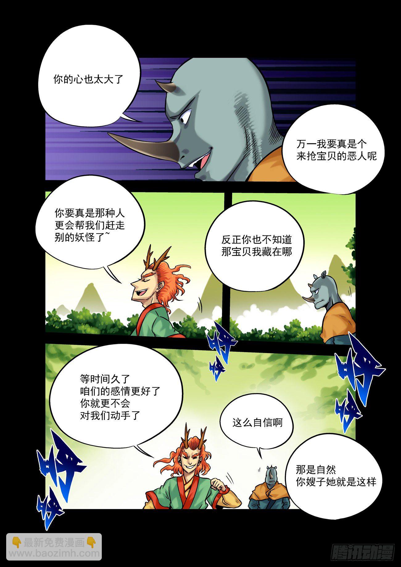 🍚仙根录 金字卷 第四十七回 劝诫 第6页