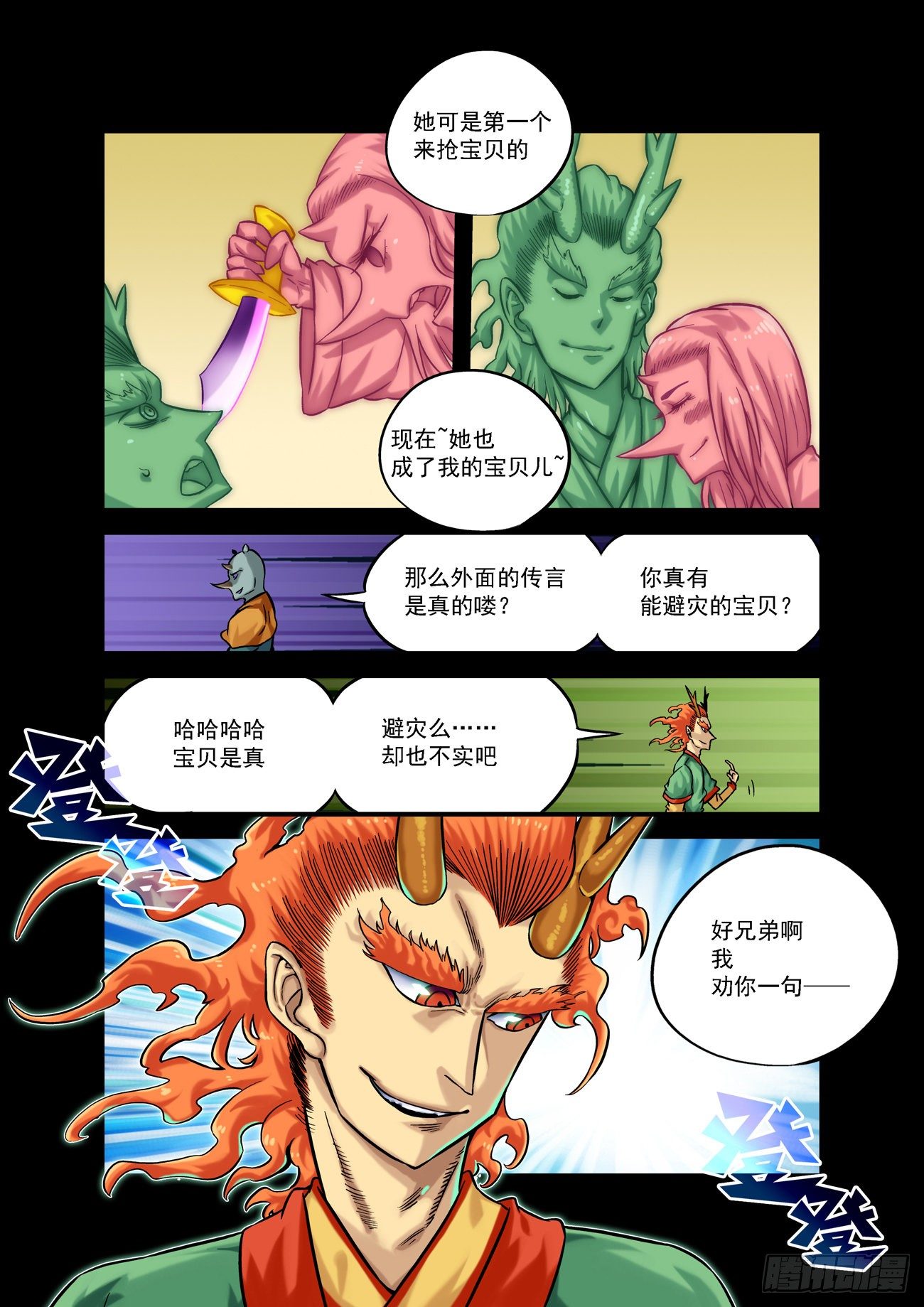 🍚仙根录 金字卷 第四十七回 劝诫 第7页