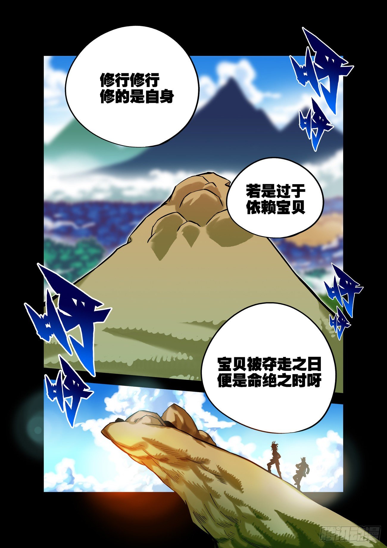 🍚仙根录 金字卷 第四十七回 劝诫 第8页