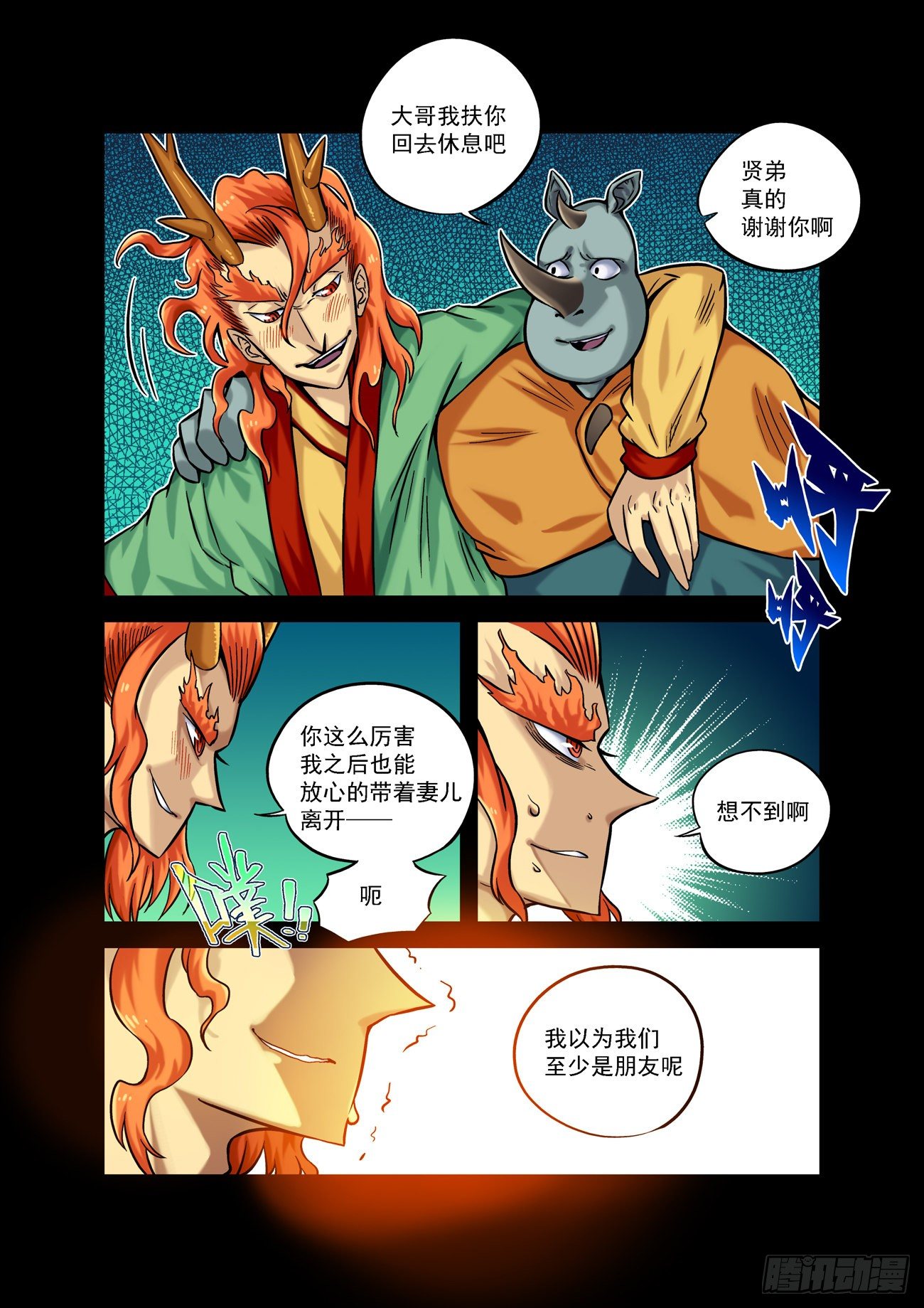 🍚仙根录 金字卷 第四十九回 吃人 第10页