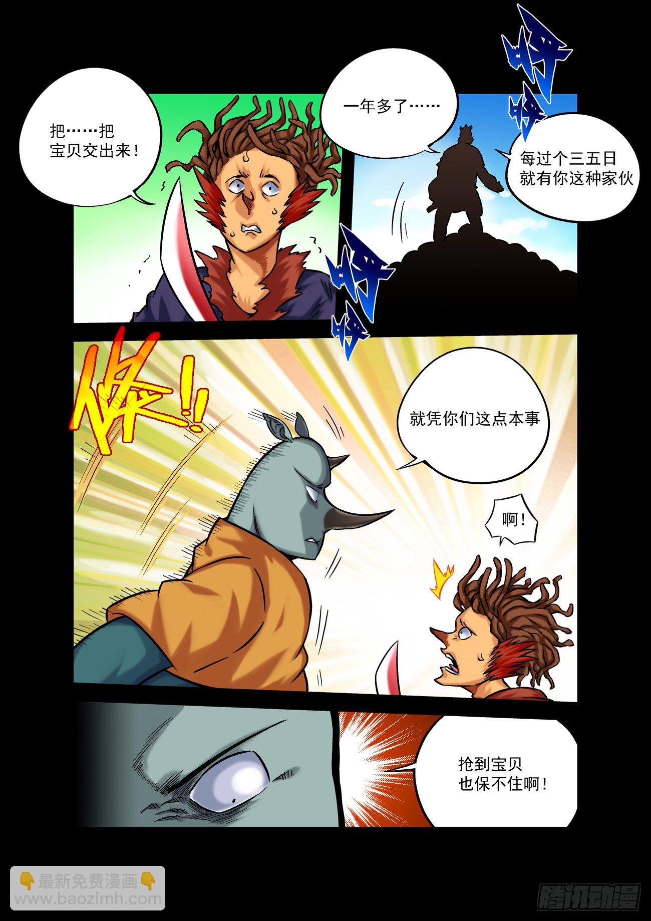 🍚仙根录 金字卷 第四十九回 吃人 第2页