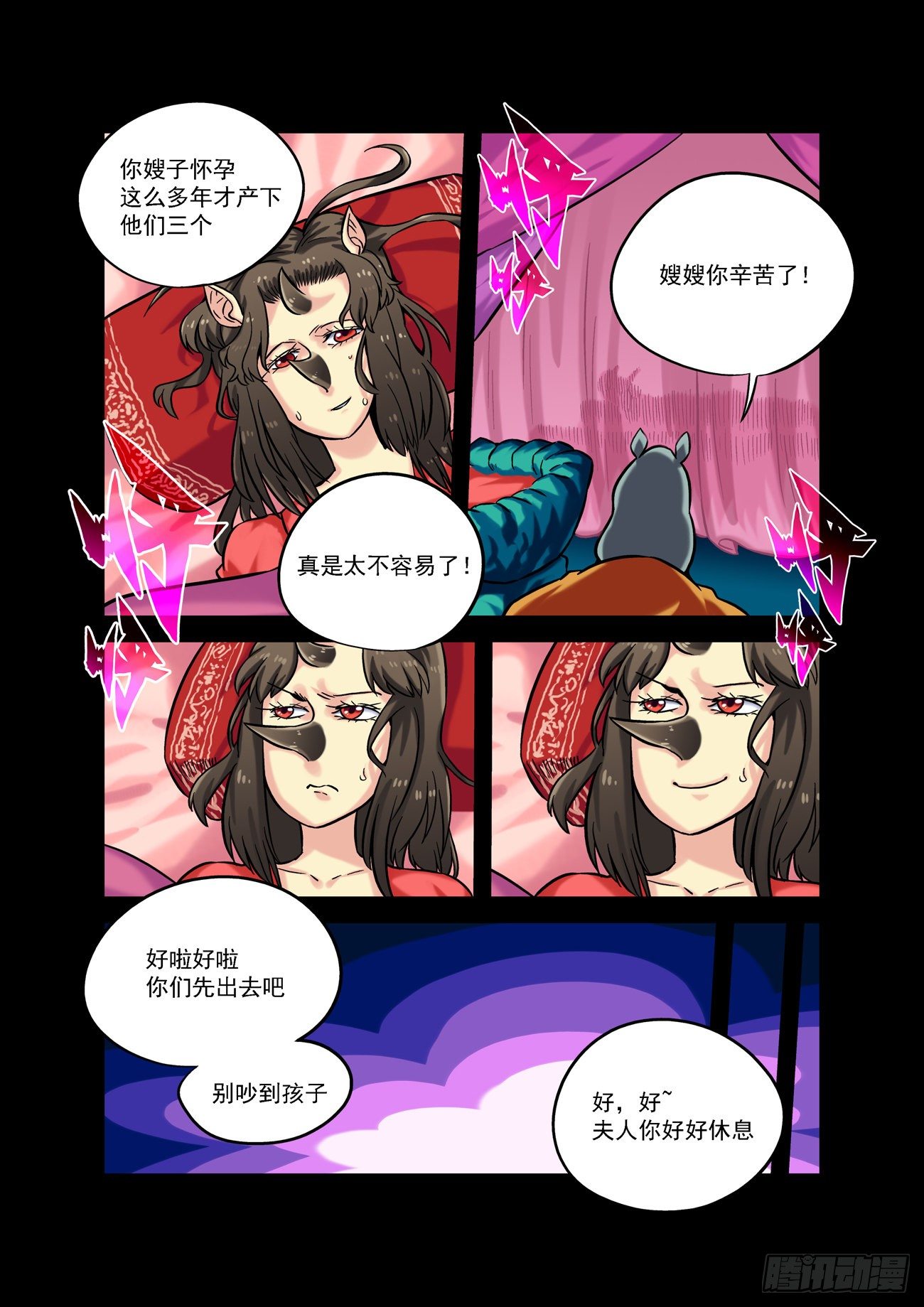 🍚仙根录 金字卷 第四十九回 吃人 第6页