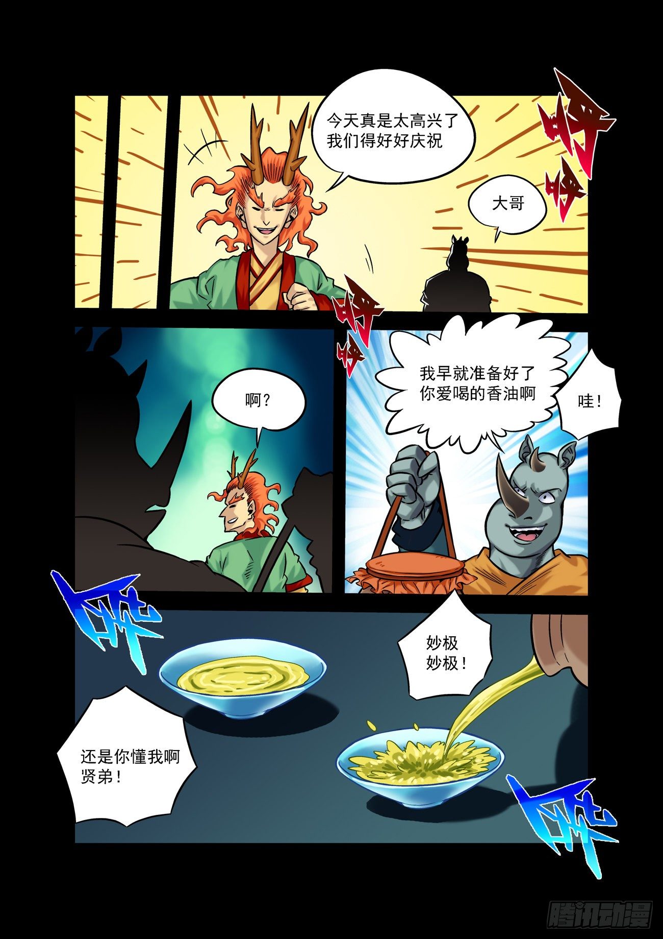 🍚仙根录 金字卷 第四十九回 吃人 第7页