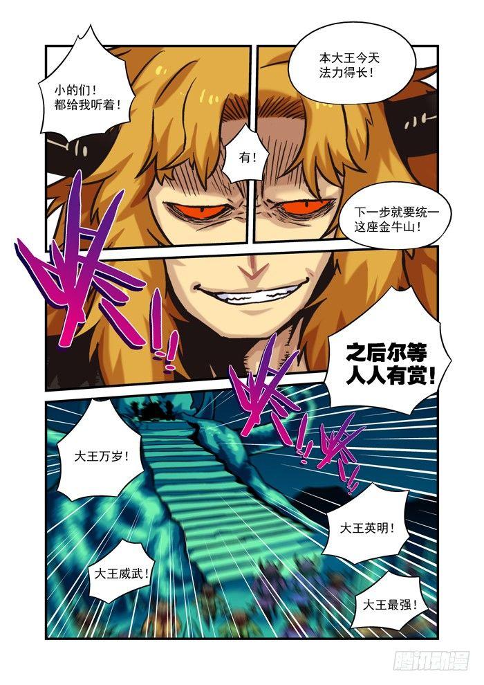 🍚仙根录 火字卷 第十回 换骨 第7页