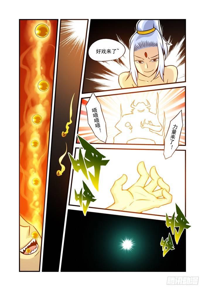 🍚仙根录 火字卷 第十回 换骨 第8页