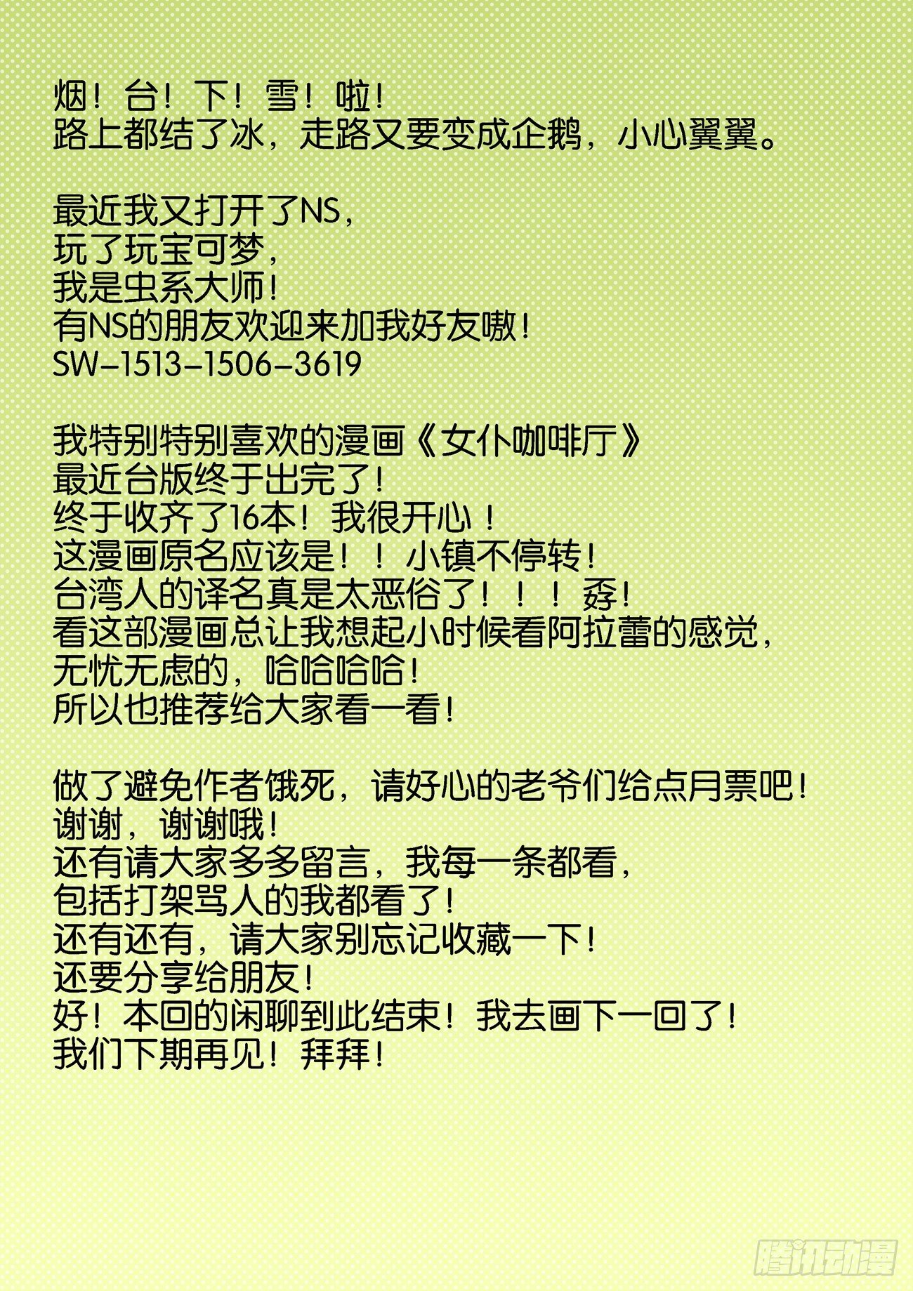 🍚仙根录 金字卷 第五十一回 恶心 第12页