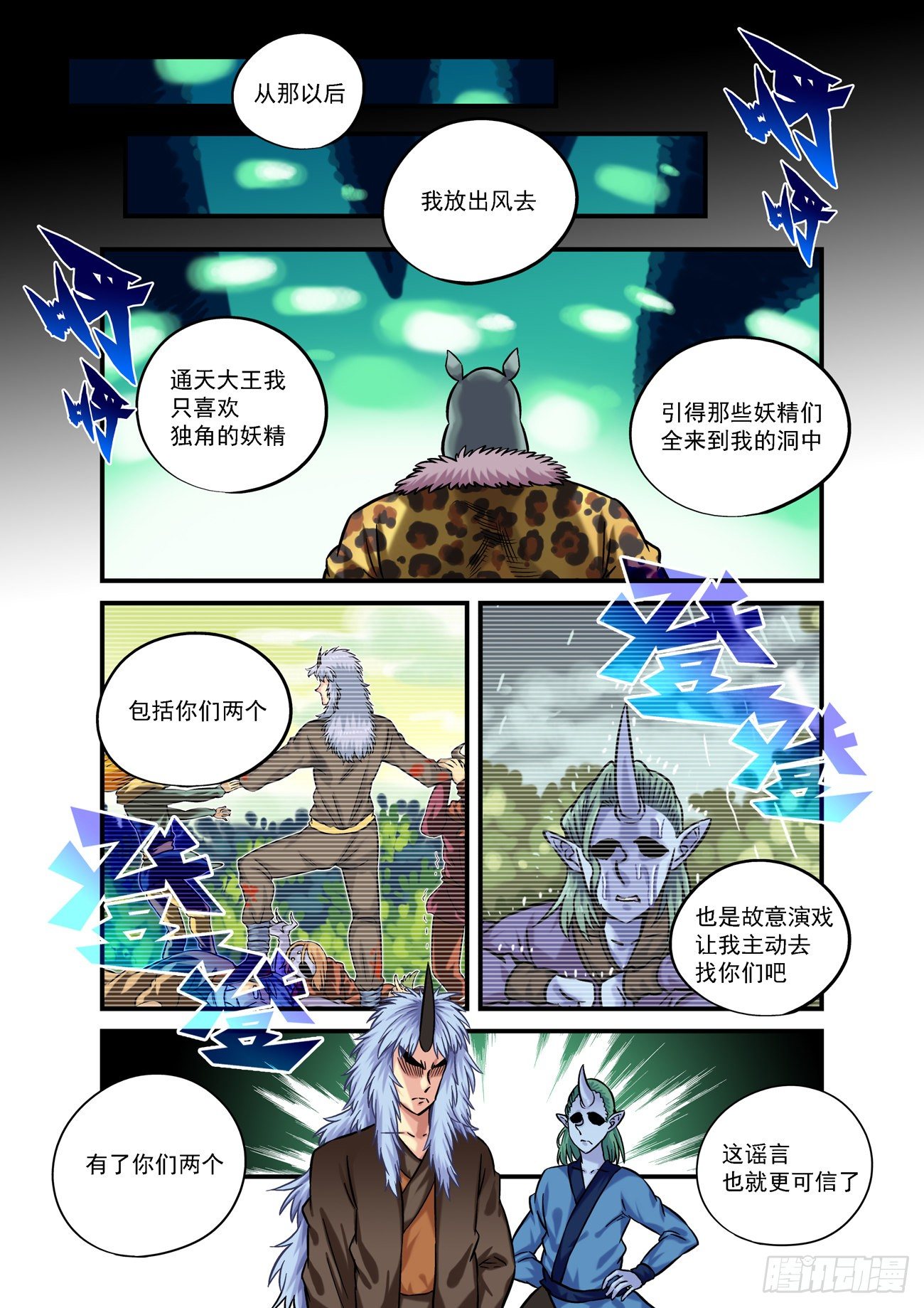 🍚仙根录 金字卷 第五十三回 三言 第10页